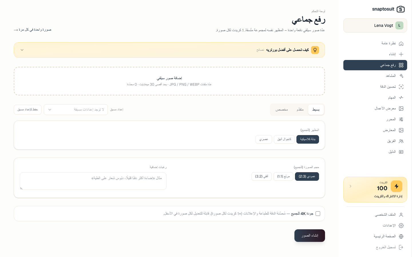 رفع جماعي للفِرق بأكملها