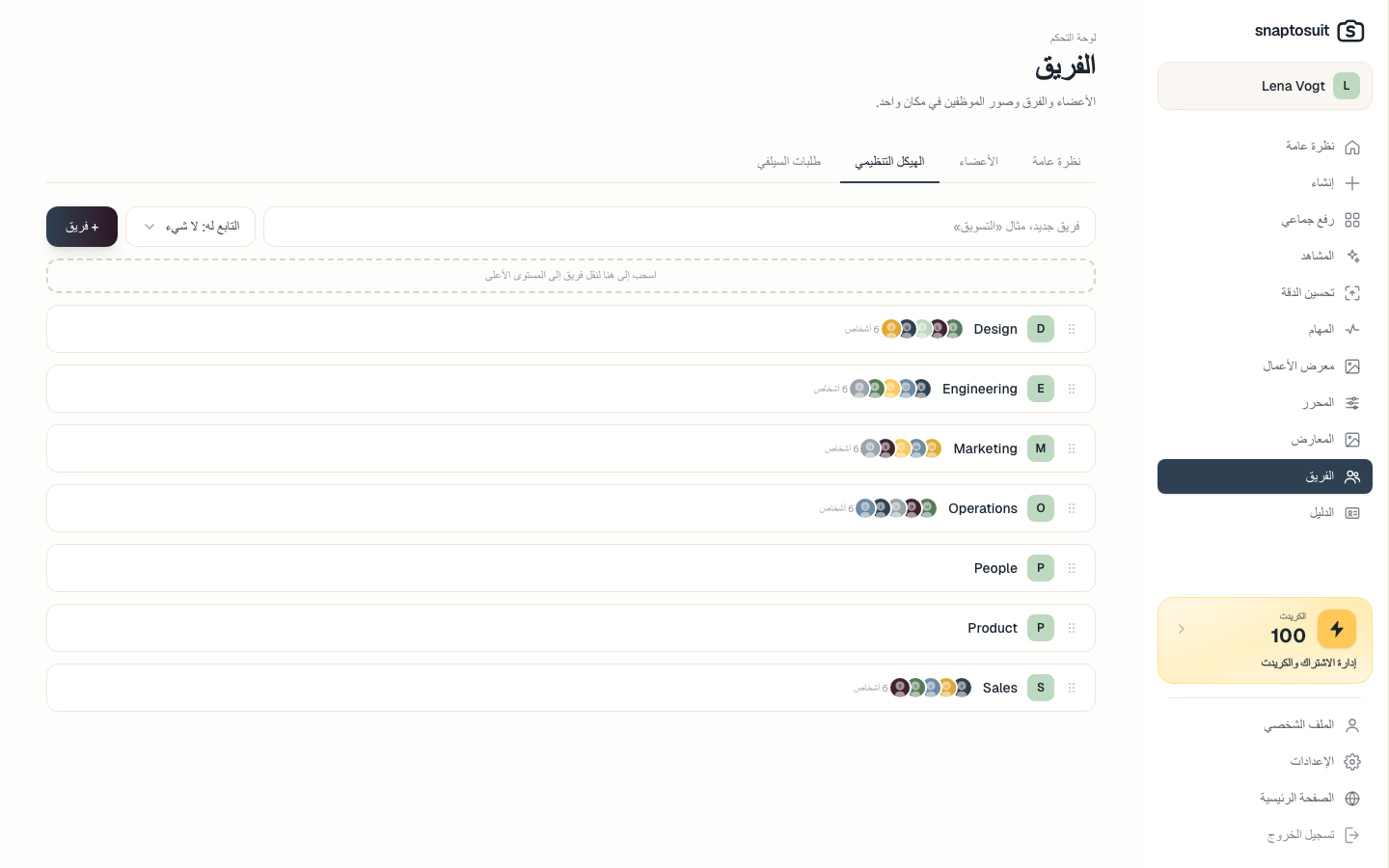 أدِر الفريق بالكامل