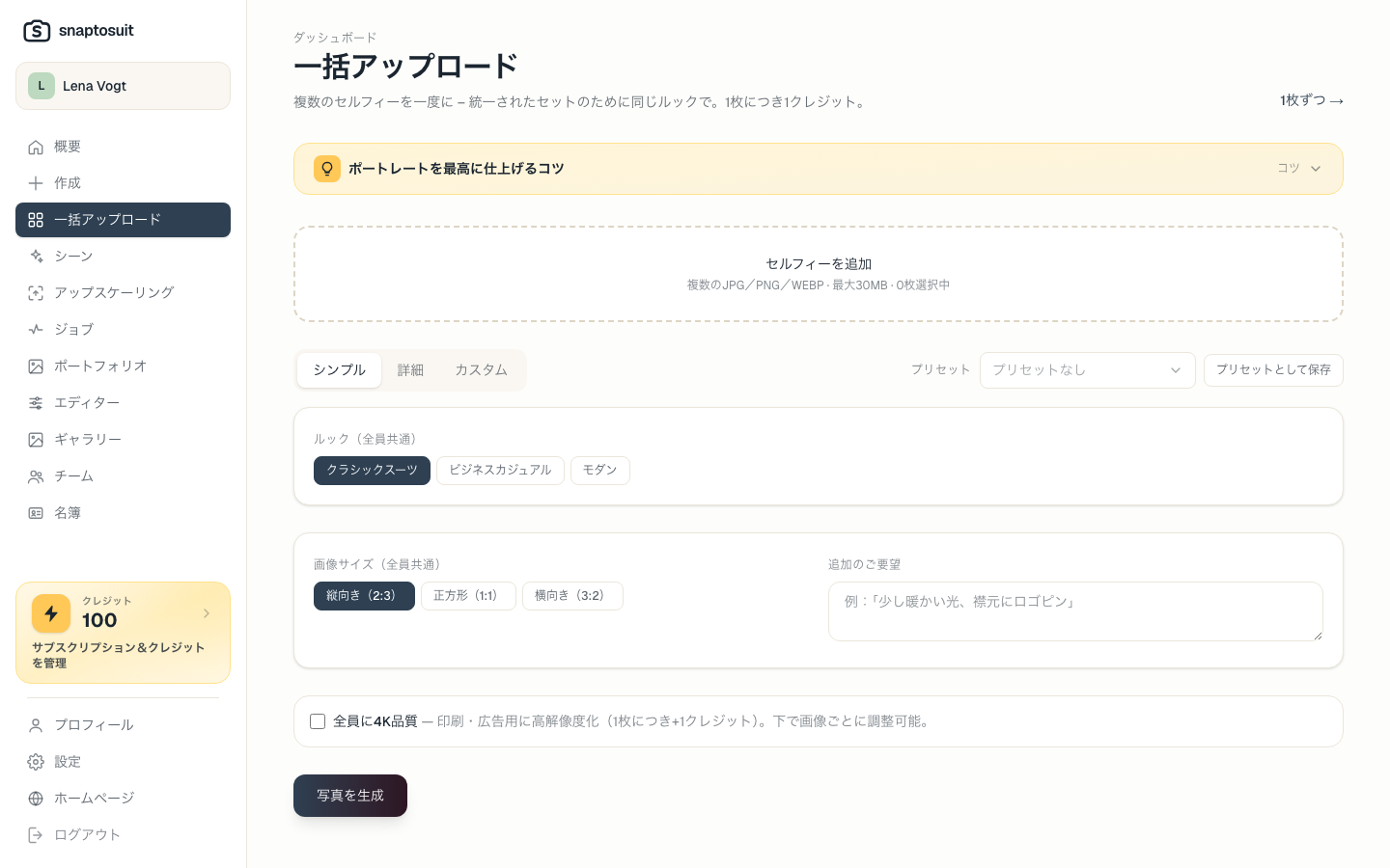 チームごとの一括アップロード