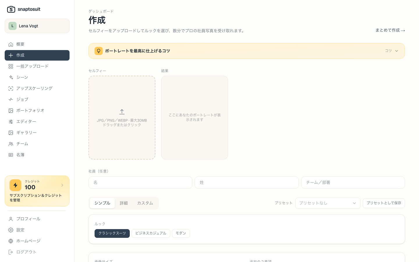 数クリックで作成