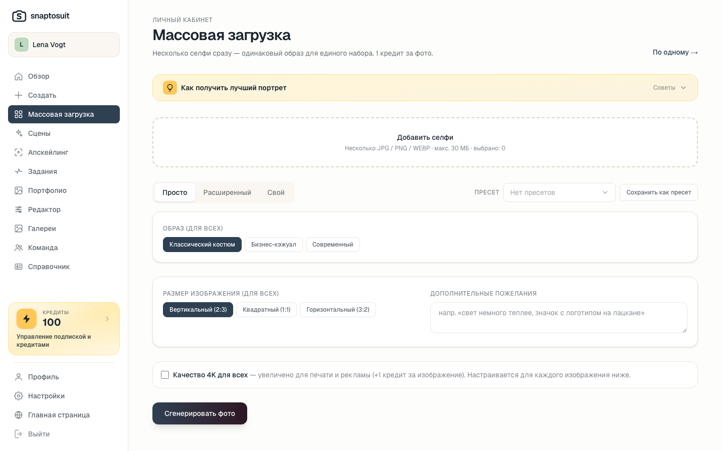 Массовая загрузка для команд