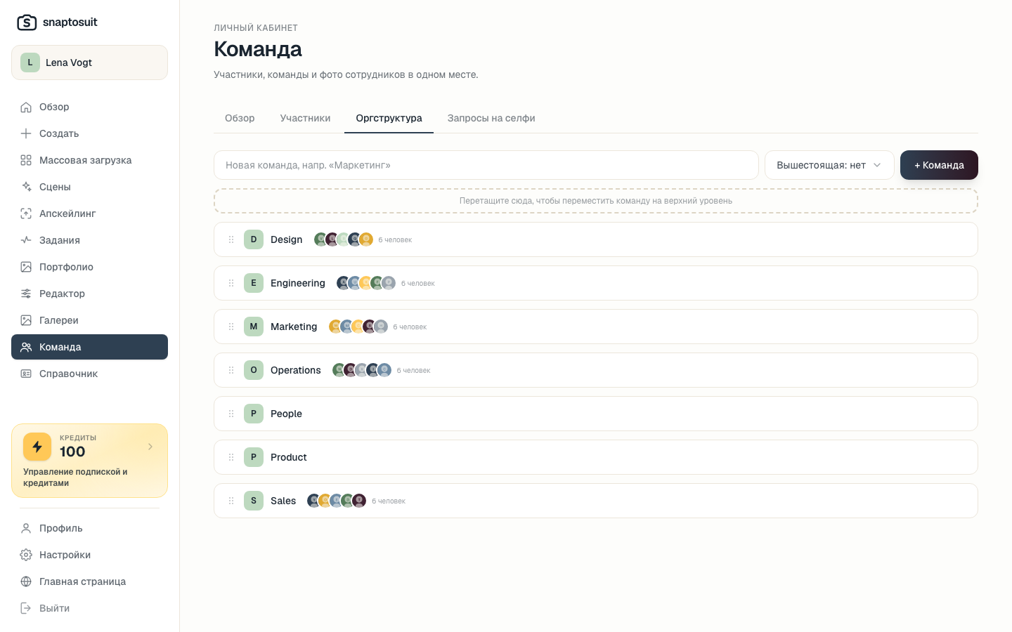 Управляйте всей командой