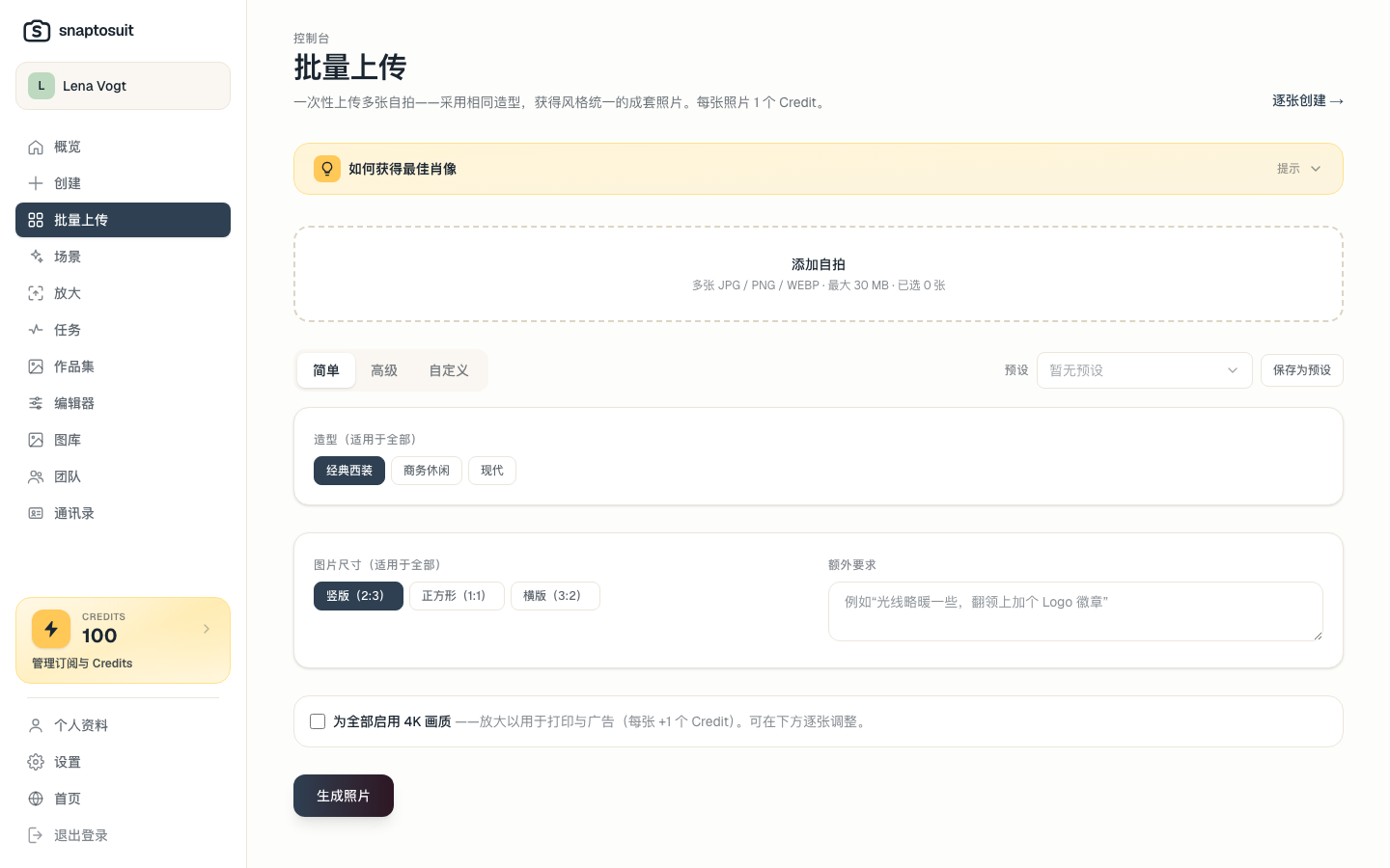 为整个团队批量上传